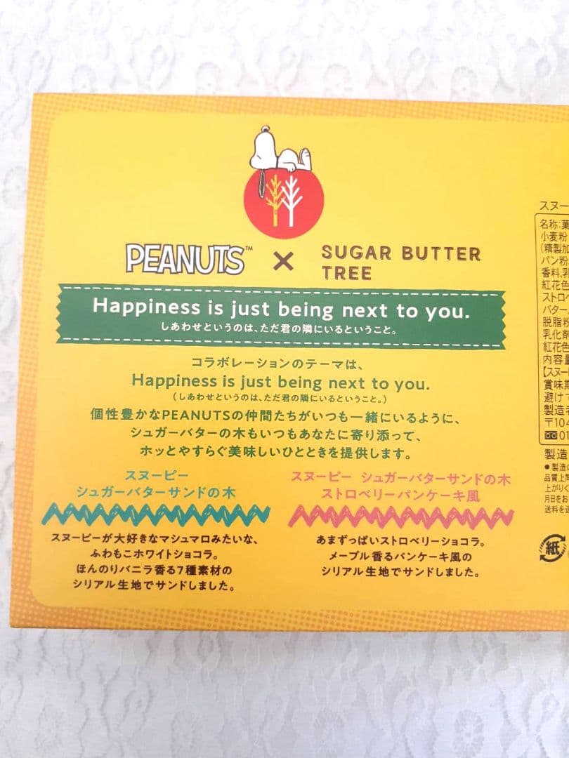 シュガーバターの木 × PEANUTS　スヌーピーコラボ　ポーチエコバッグ等6点