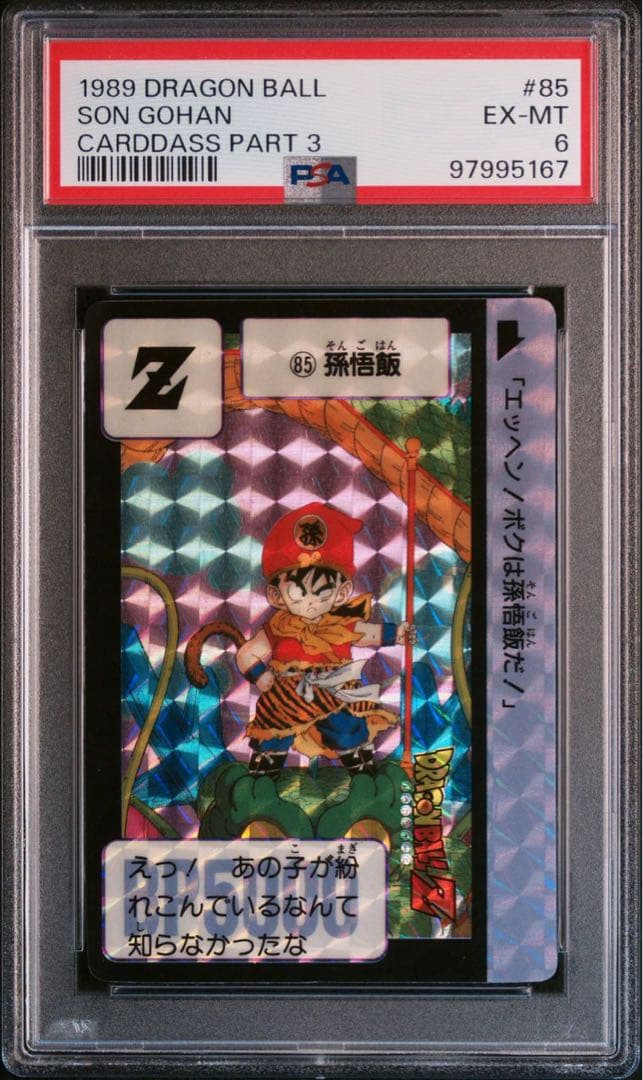 【稀少】PSA6 鑑定品　1989年　ドラゴンボールカード　　　孫悟飯　85