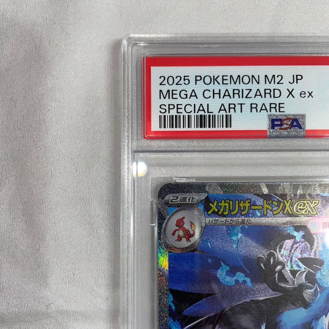 ポケモンカード　メガリザードンex PSA10