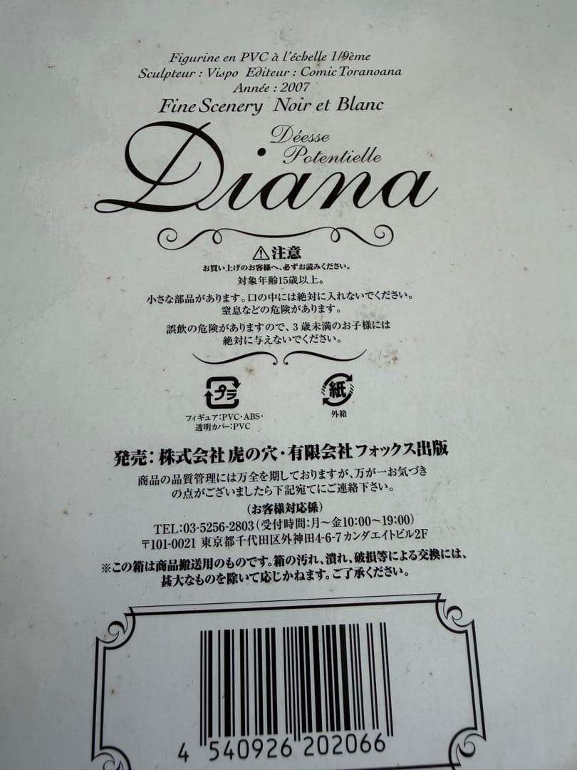 Diana Noir et Blanc 1/7PVC塗装済み完成品フィギュア