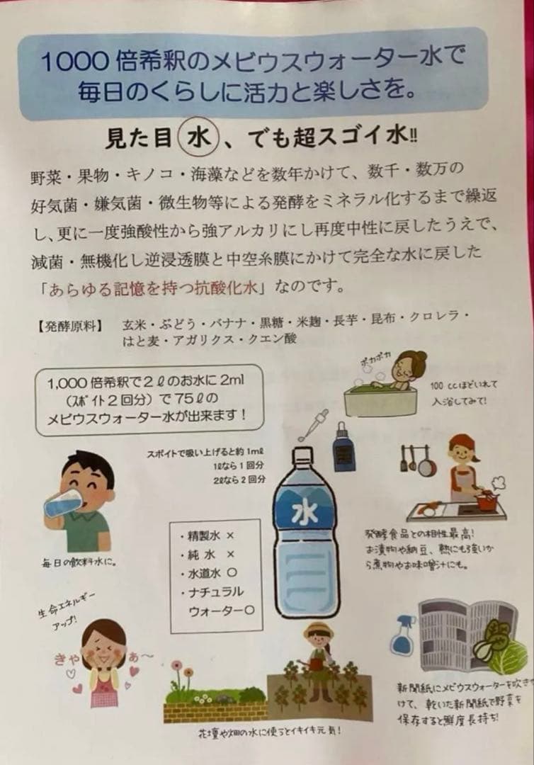 メビウスウォーター正規品３本ワン酵素