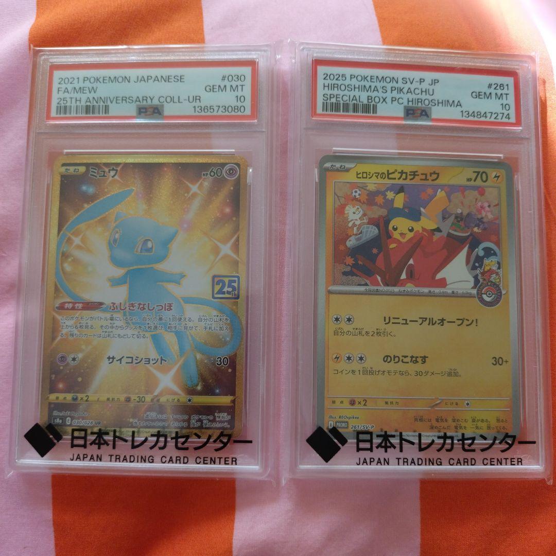 ミュー25th　ヒロシマのピカチュウ　セット