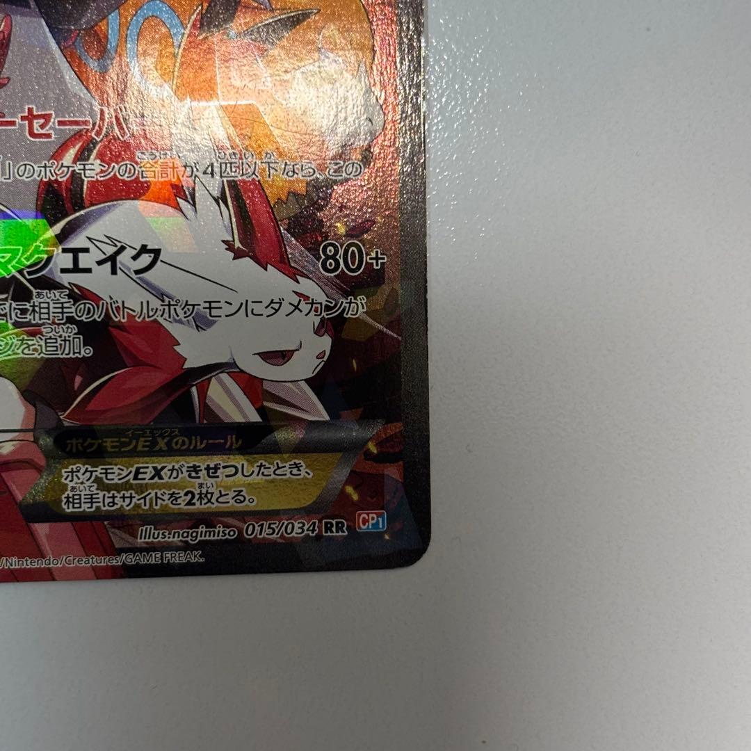 【良品】マグマ団のグラードンEX ホロカード 015/034