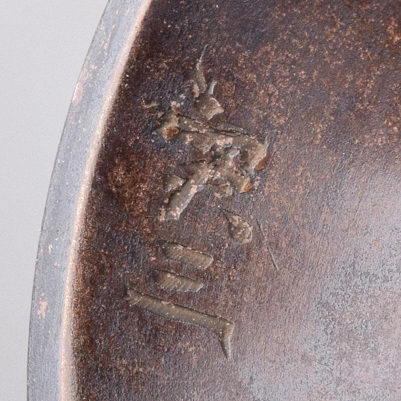 マル 茶道具　釜師　根来実三作　唐銅　火屋蓋置　共箱　V R8718