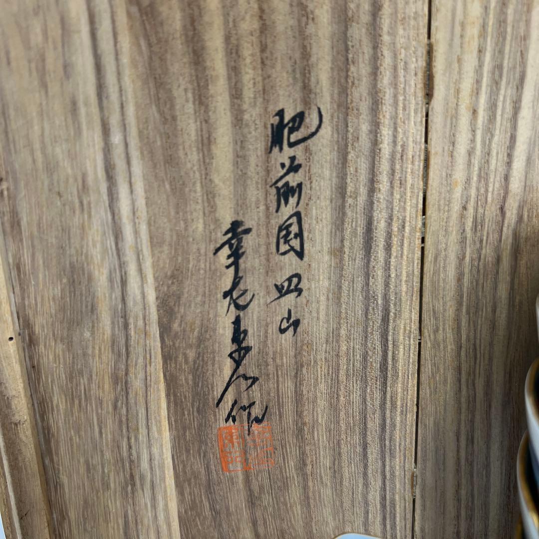 肥前有田焼　幸右衛門　染錦牡丹唐子文向付食器一式　共箱　東Y8-0128①