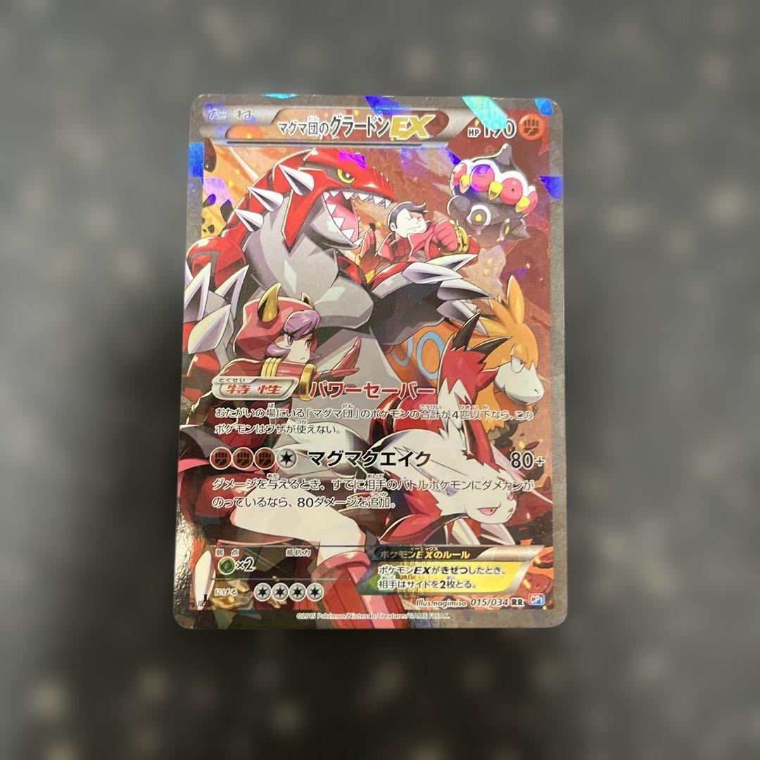 マグマ団のグラードンEX RR CP1 マグマ団VSアクア団 ダブルク