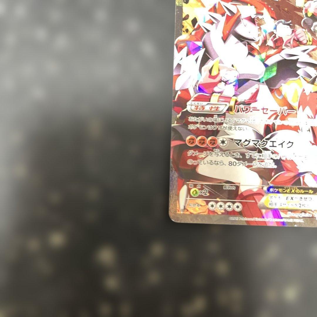 マグマ団のグラードンEX RR CP1 マグマ団VSアクア団 ダブルク