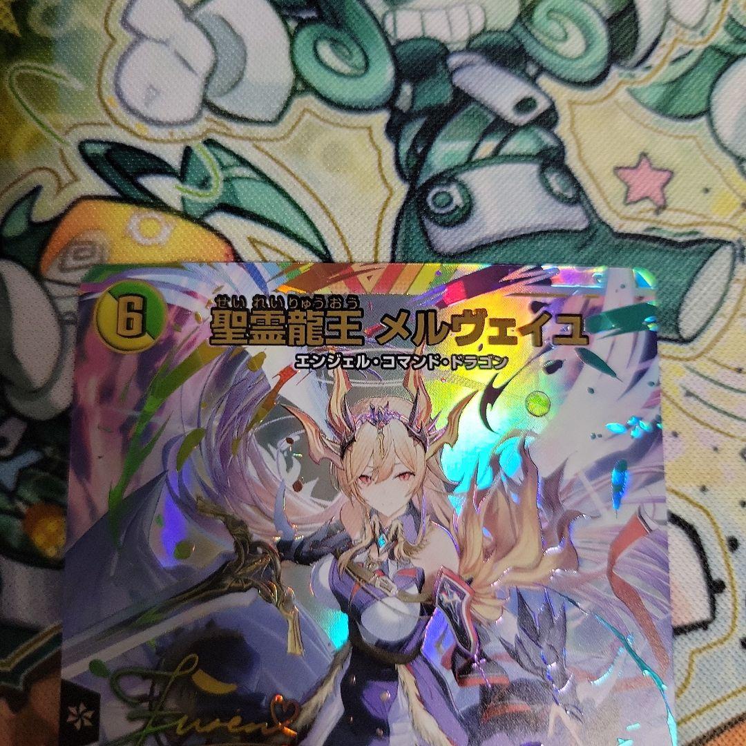 デュエルマスターズ　デュエマ　聖霊龍王　メルヴェイユ　サイン　にじさんじ