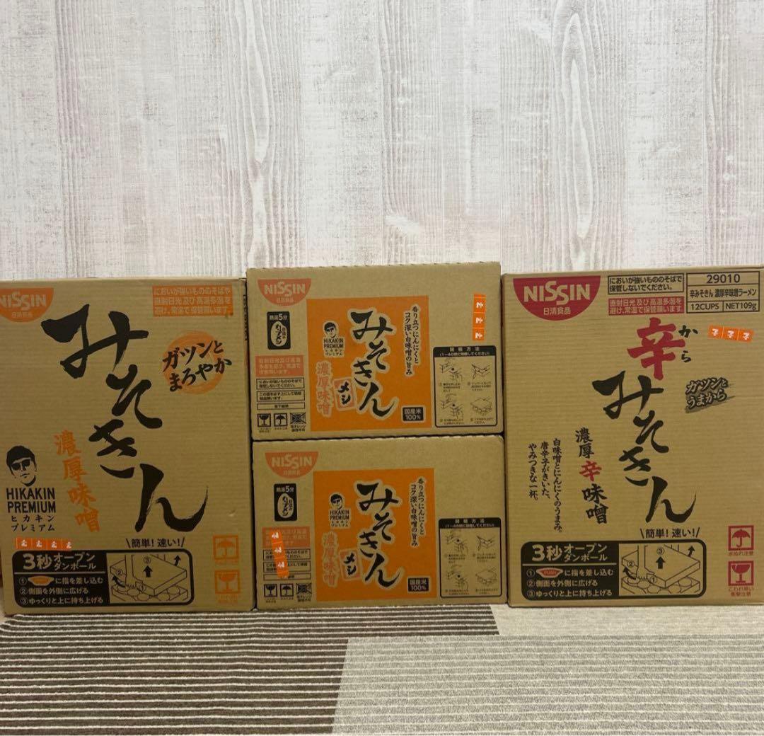 新みそきん3点セット