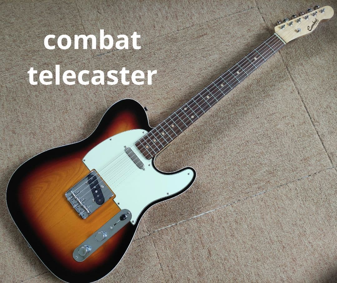 Combat カスタムテレキャスター 3トーンサンバースト