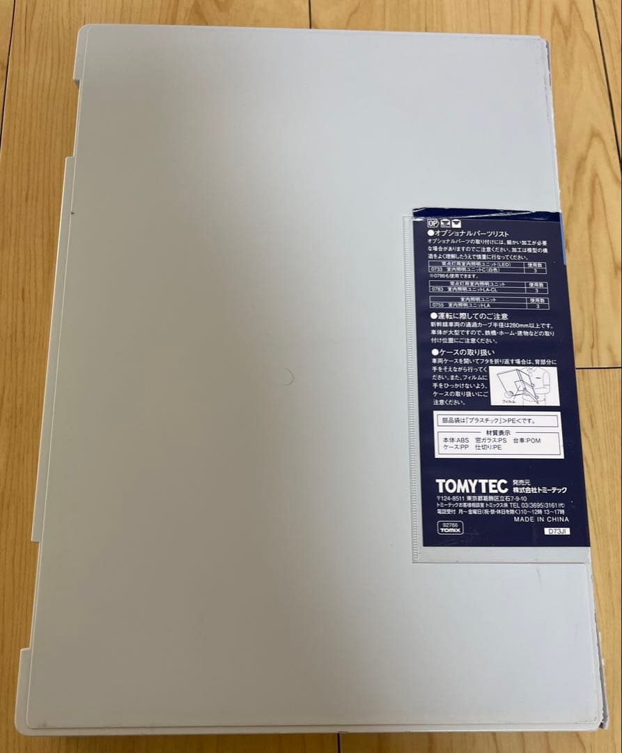 TOMIX JR E4系東北・上越幹線 92766 増結セットA