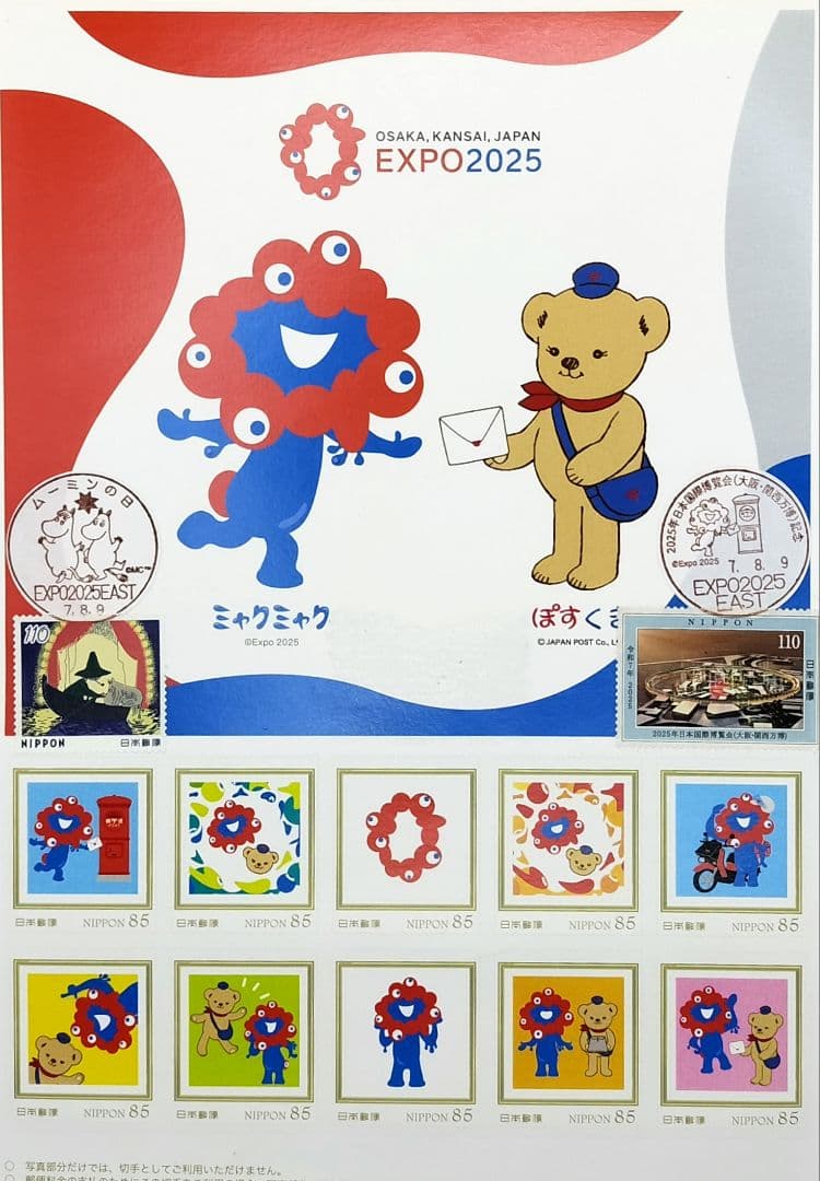 万博　初日印　最終日消印 777 ムーミンの日　フィナーレスタンプ 風景消印