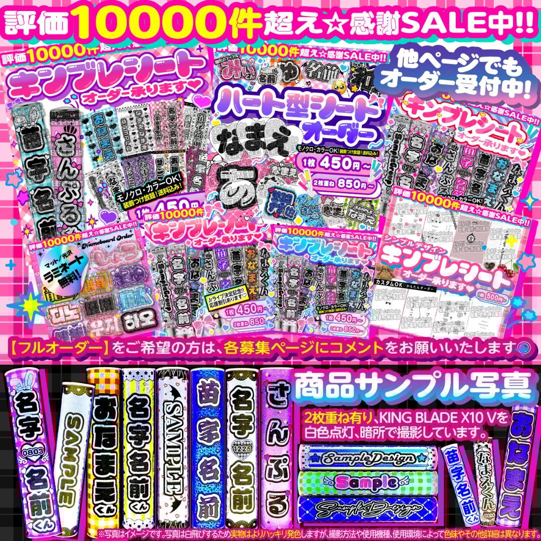 ༞⸜✧꒰ঌ⋈Jr公演複数決定記念⑅♡⑅キンブレシート オーダー♡⋈໒꒱✧༞/24