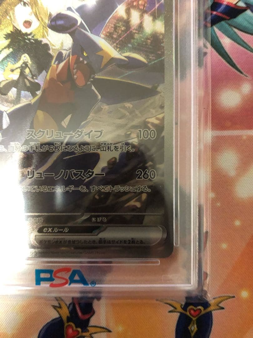 ポケモンカード　シロナのガブリアスex SAR PSA10