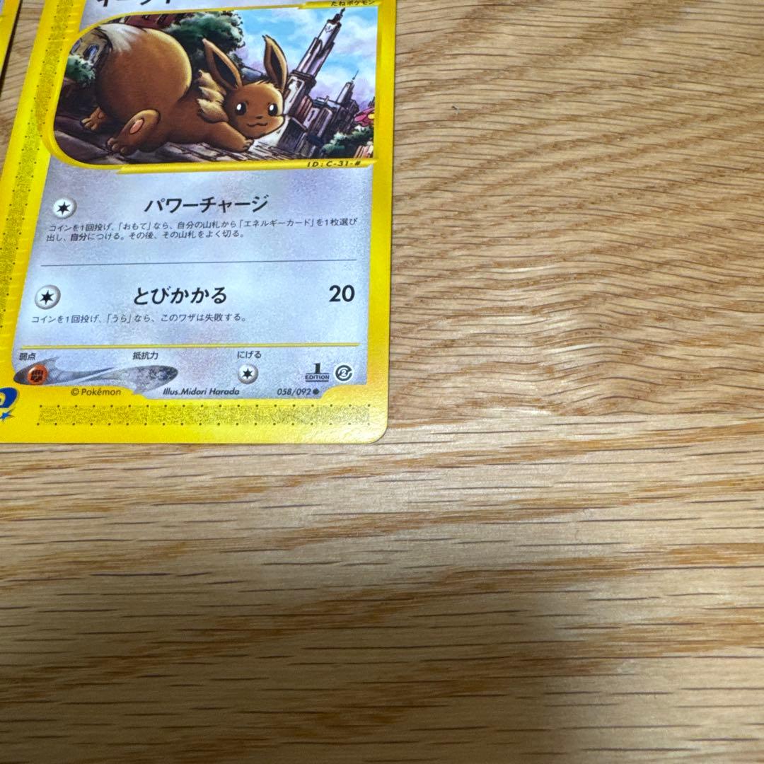 ポケモンカードe イーブイ 2枚セット【5254