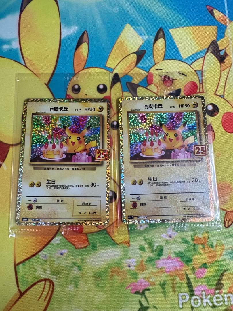 ポケモンカード お誕生日ピカチュウ 25th 未開封 台湾 中国 10枚