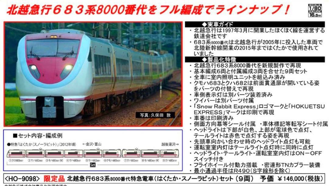 TOMIX 北越急行 683系 8000番代 (はくたか・スノーラビット)