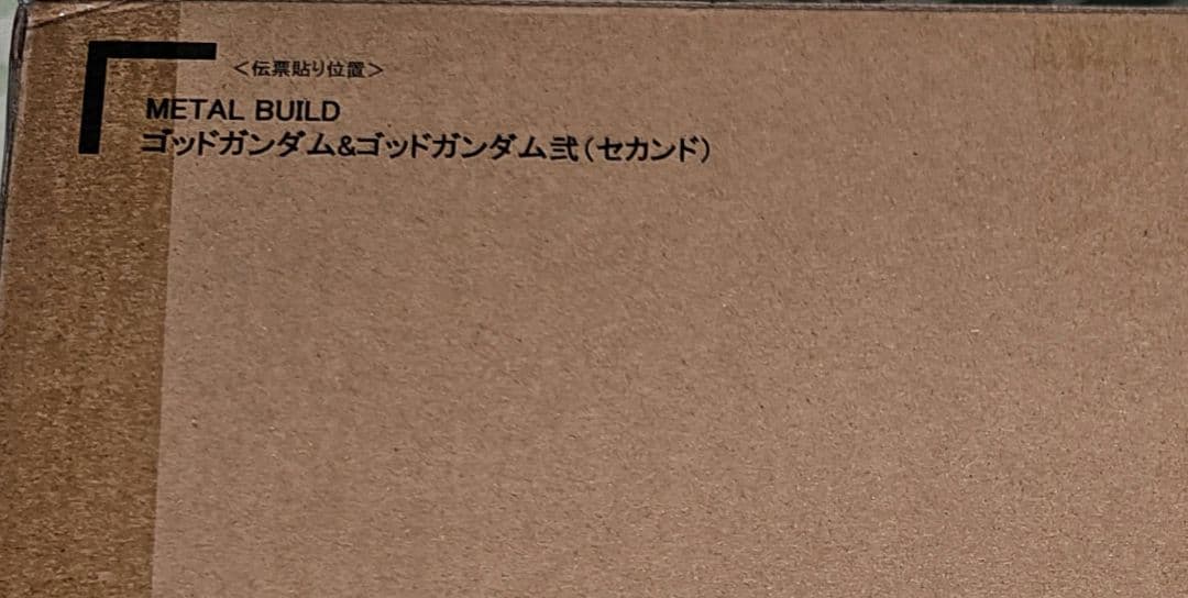 L BUILD ゴッドガンダム＆ゴッドガンダム弐　交換パーツ付き