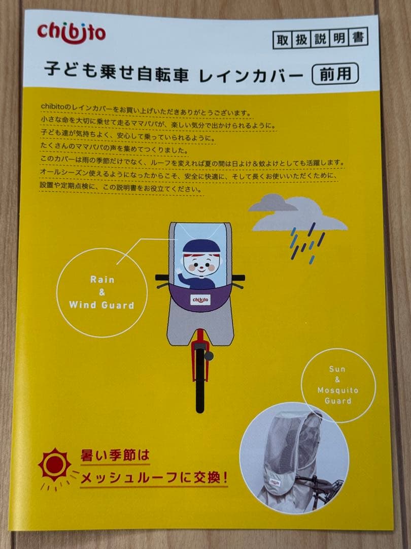 チャイルドシートカバー レイン＆サンシェードセット 前用 PLUS 2