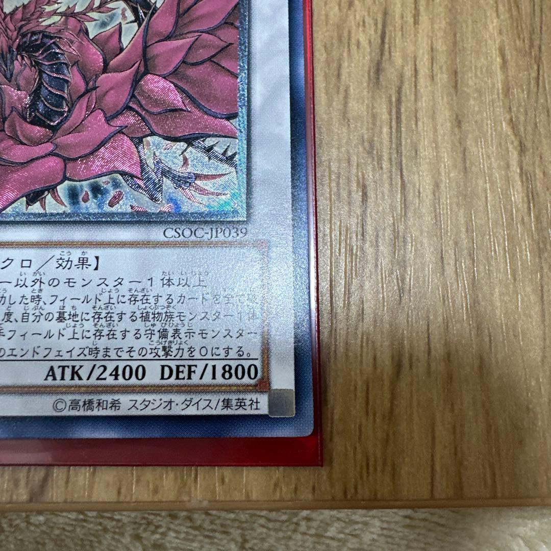 り*ゃ様 遊戯王　ブラックローズドラゴン　レリーフ