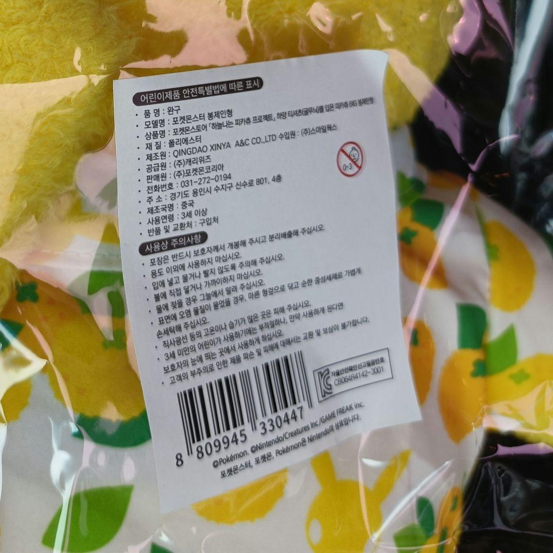 韓国限定 ポケモン ピカチュウ ぬいぐるみ