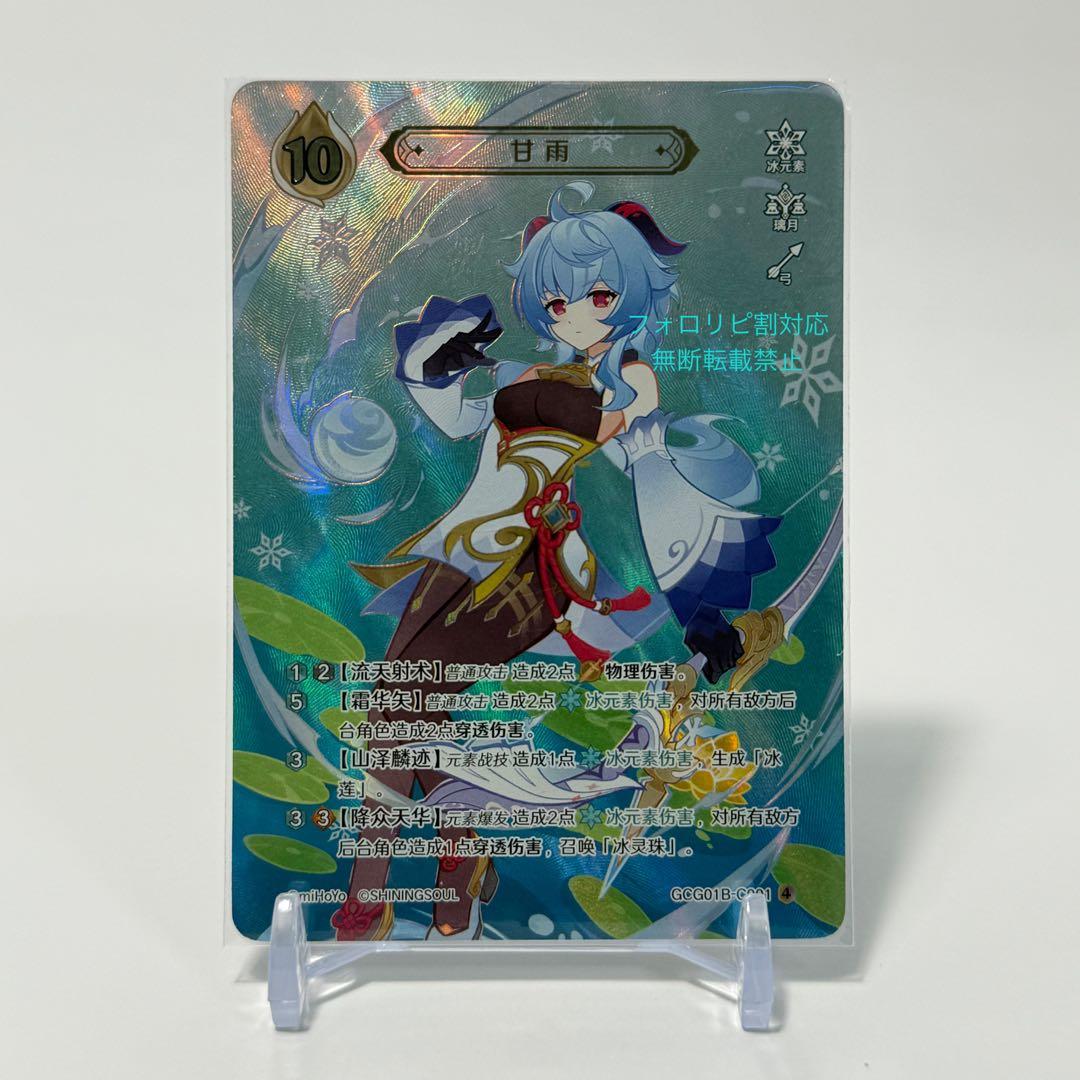 【即日発送】原神 七聖召喚カード 中国限定 甘雨 ランク4 最高レア