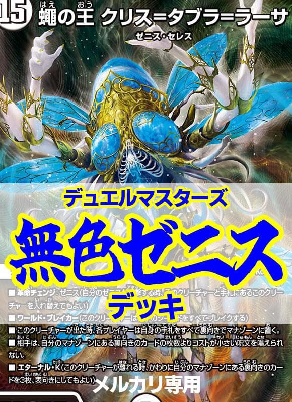無色ゼニスデッキ/40枚/クリスタブラーサ/策士のシダンニャハン/零単ゼニス