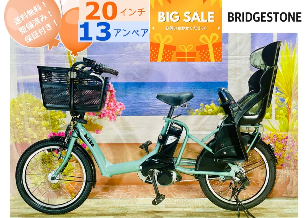 超人気！BIKKE ビッケ13AH⭐️ブリヂストン子供乗せ電動自転車Y2864