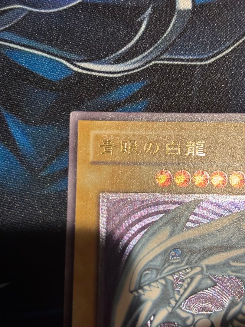 【良品】ブルーアイズ　2期　レリーフ　スリーブ付