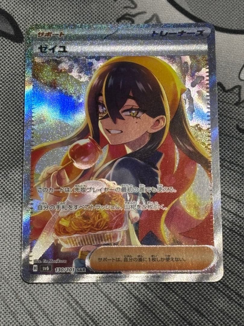 【美品】ゼイユ SAR