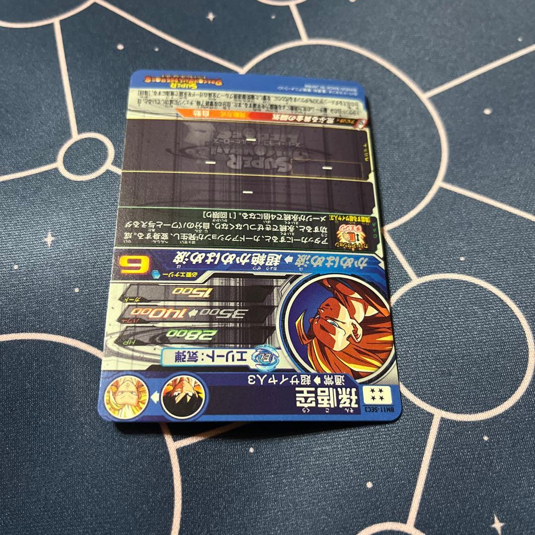 bm11-sec3 孫悟空　超サイヤ人3