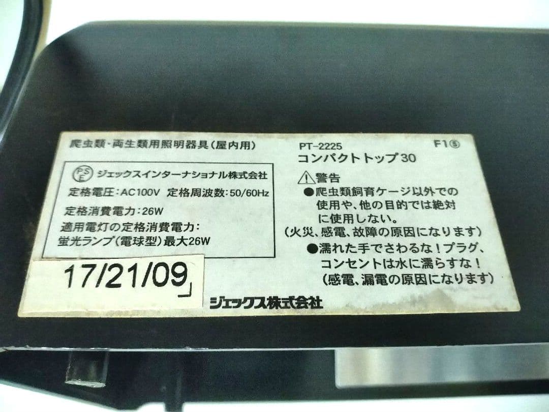 エキゾテラ　爬虫類ケージ　3045サイズ　サーモスタット、コンパクトトップ付