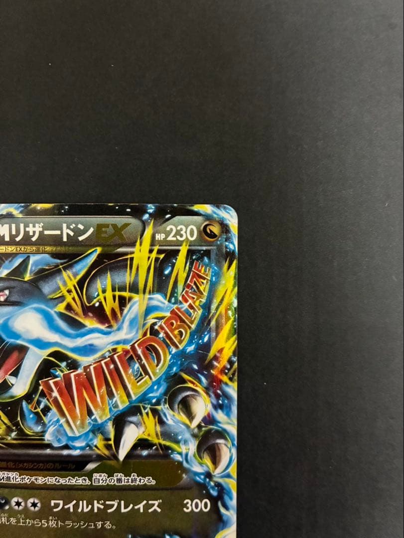 ポケモンカード MリザードンEX 055/080 XY2 ワイルドブレイズ