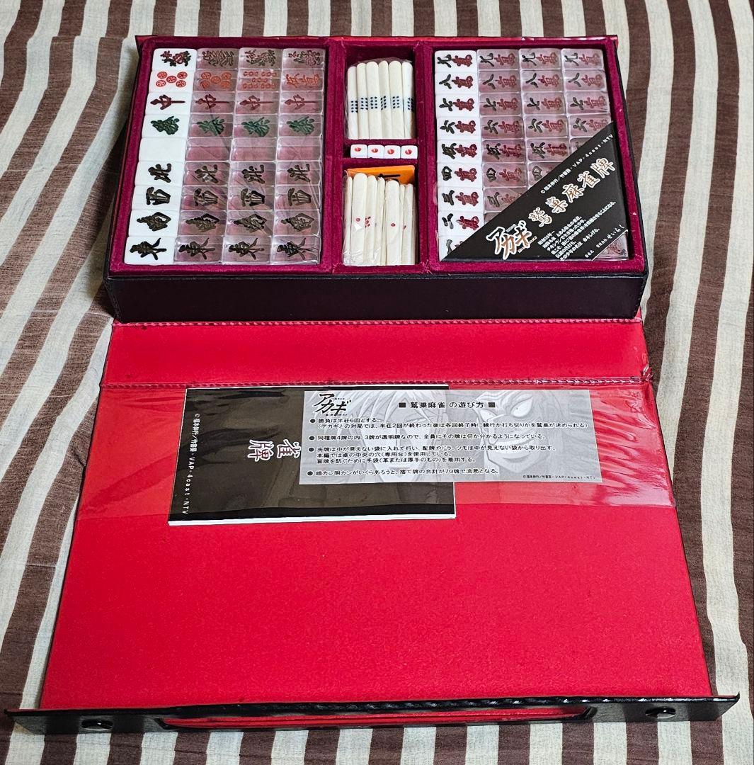 アカギ 鷲巣麻雀牌 2009年製 サイン入り