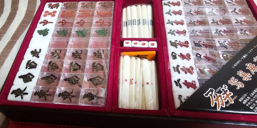 アカギ 鷲巣麻雀牌 2009年製 サイン入り