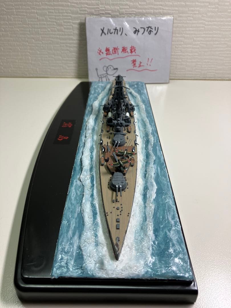 【プラモデル完成品】旧日本海軍・戦艦「霧島」
