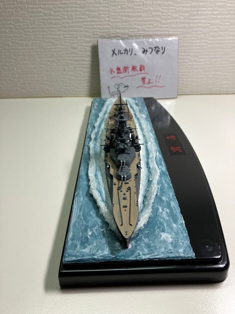 【プラモデル完成品】旧日本海軍・戦艦「霧島」