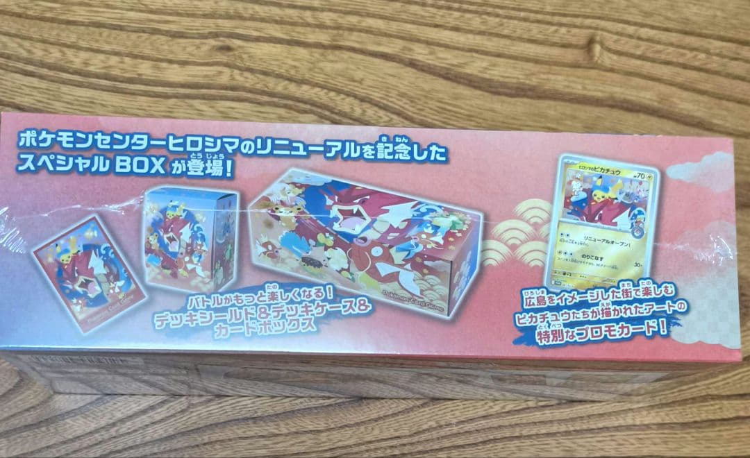 ポケモンカードゲーム スペシャルBOX ポケモンセンターヒロシマ 未開封品