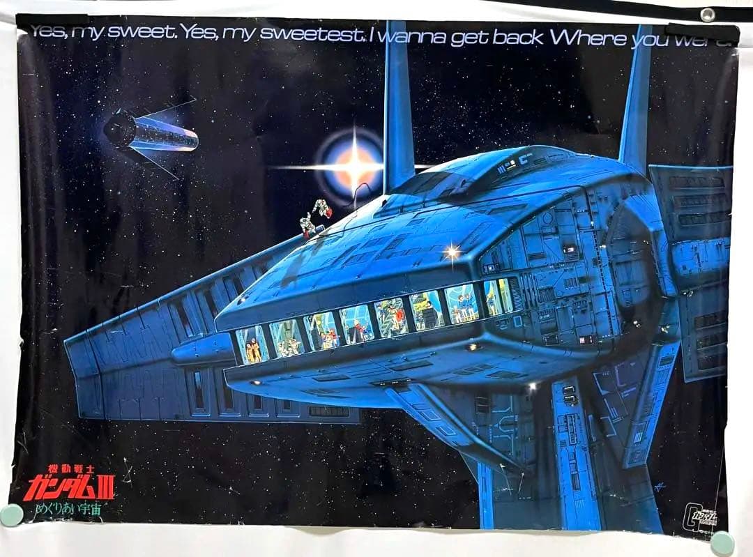 機動戦士ガンダムⅢ　めぐりあい宇宙　B1　初代ガンダム　非売品　激レア　ポスター