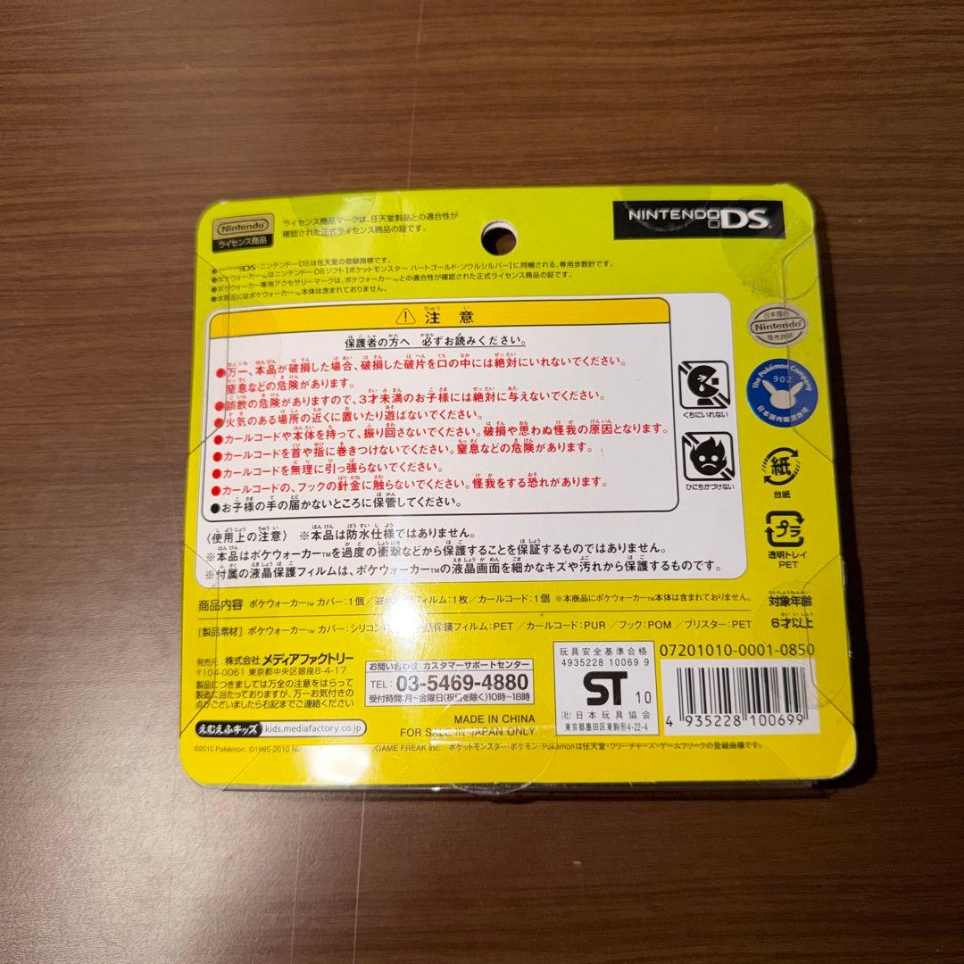 ポケウォーカー　シリコンカバー　ピカチュウ　セレヴィ　セット