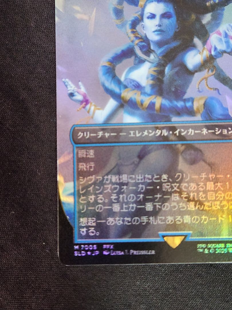 MTG SLD シヴァ 緻密 シークレットレイアー インカネーション