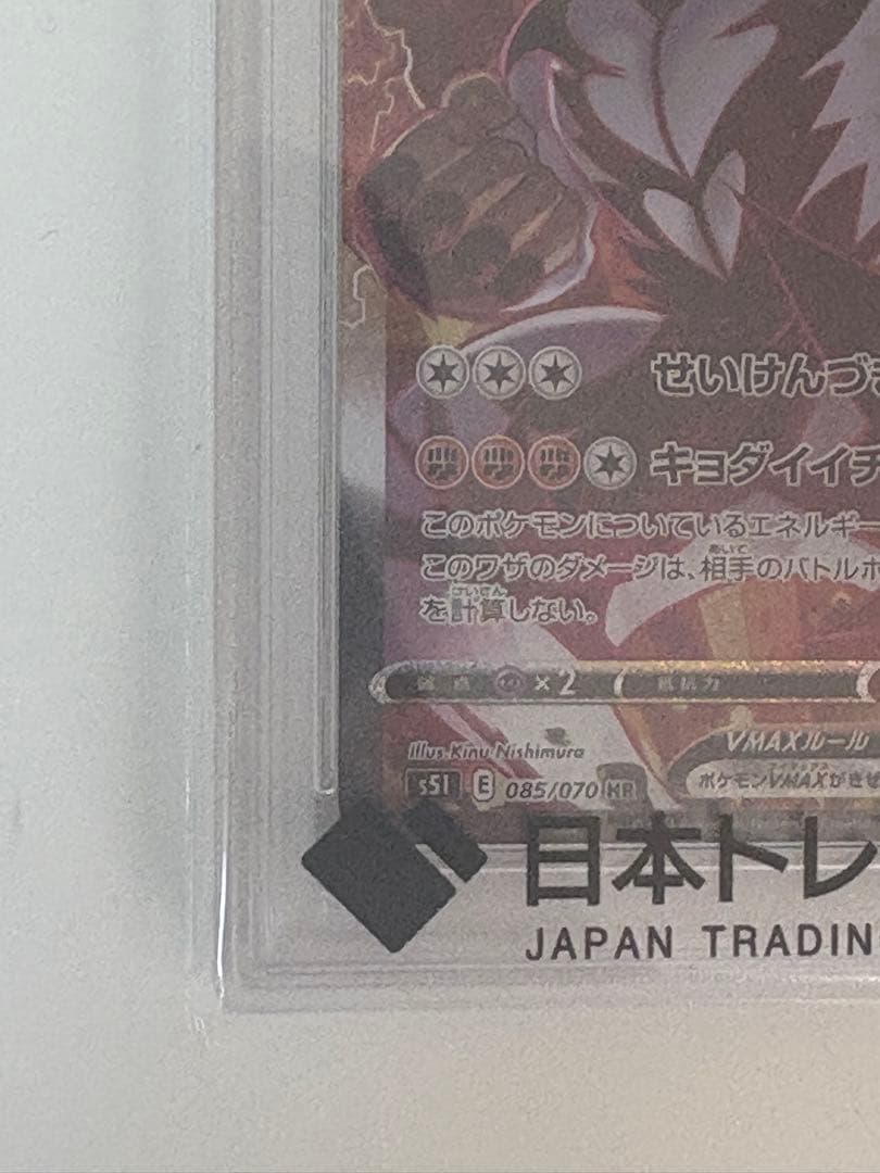 PSA10 ポケモンカードゲーム　いちげきウーラオスVMAX HR SA