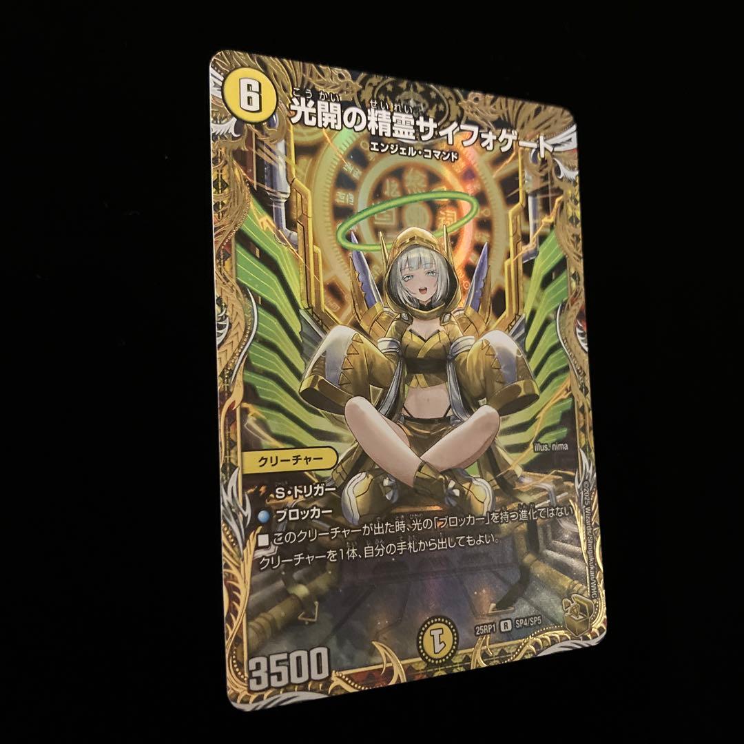 【デュエルマスターズ】光開の精霊 サイフォゲート　金トレジャー