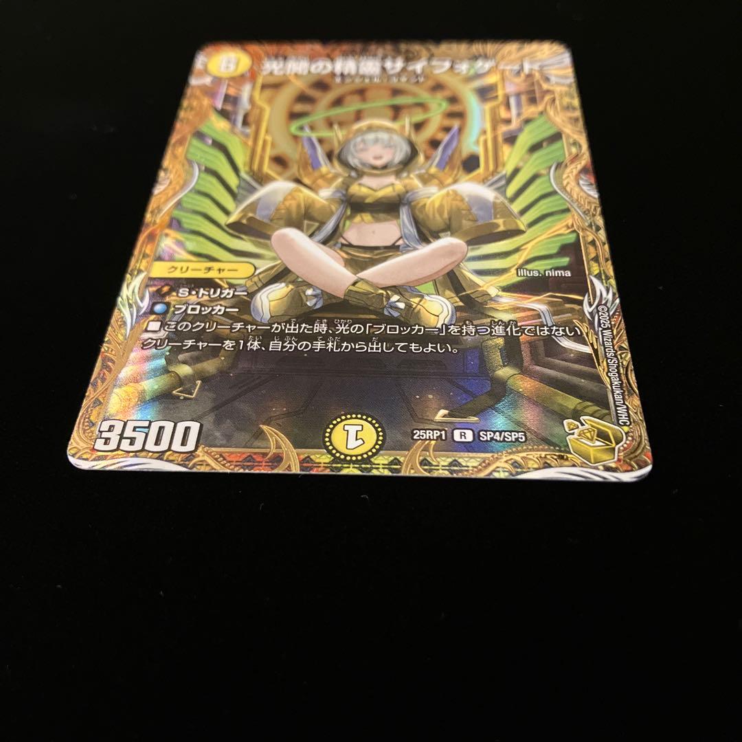 【デュエルマスターズ】光開の精霊 サイフォゲート　金トレジャー