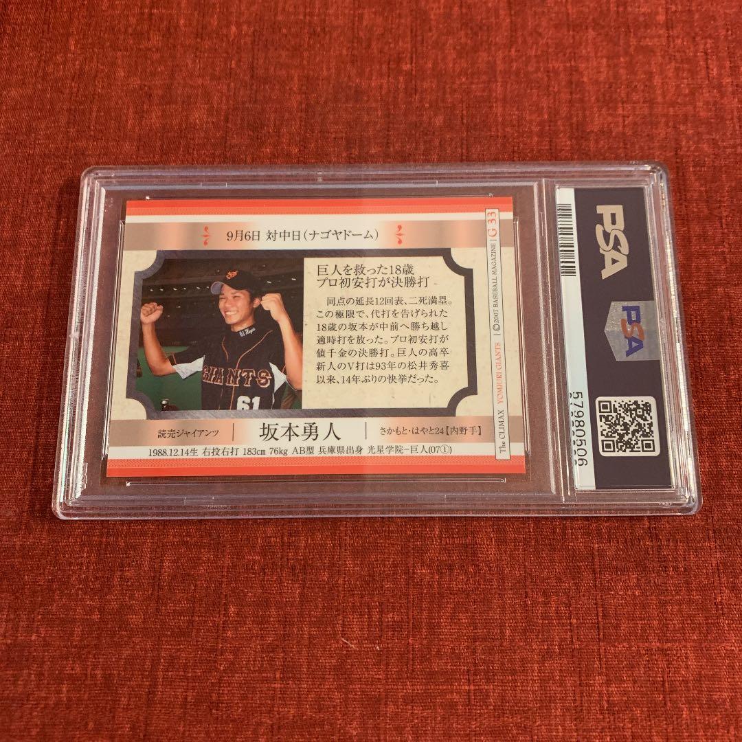 2007 BBM 坂本勇人 ルーキーカードPSA-10!
