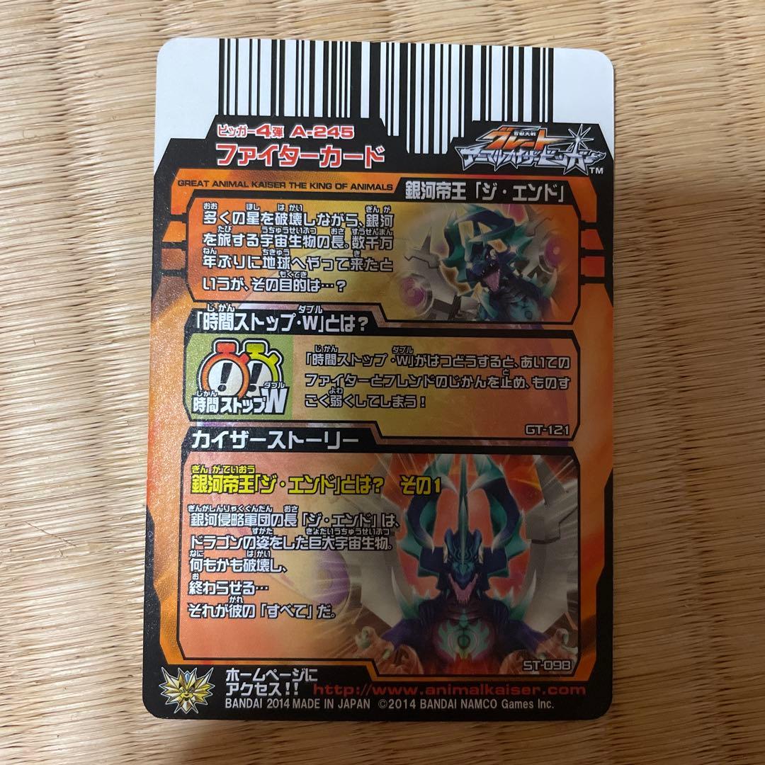 アニマルカイザー ジ・エンド 値下げ中