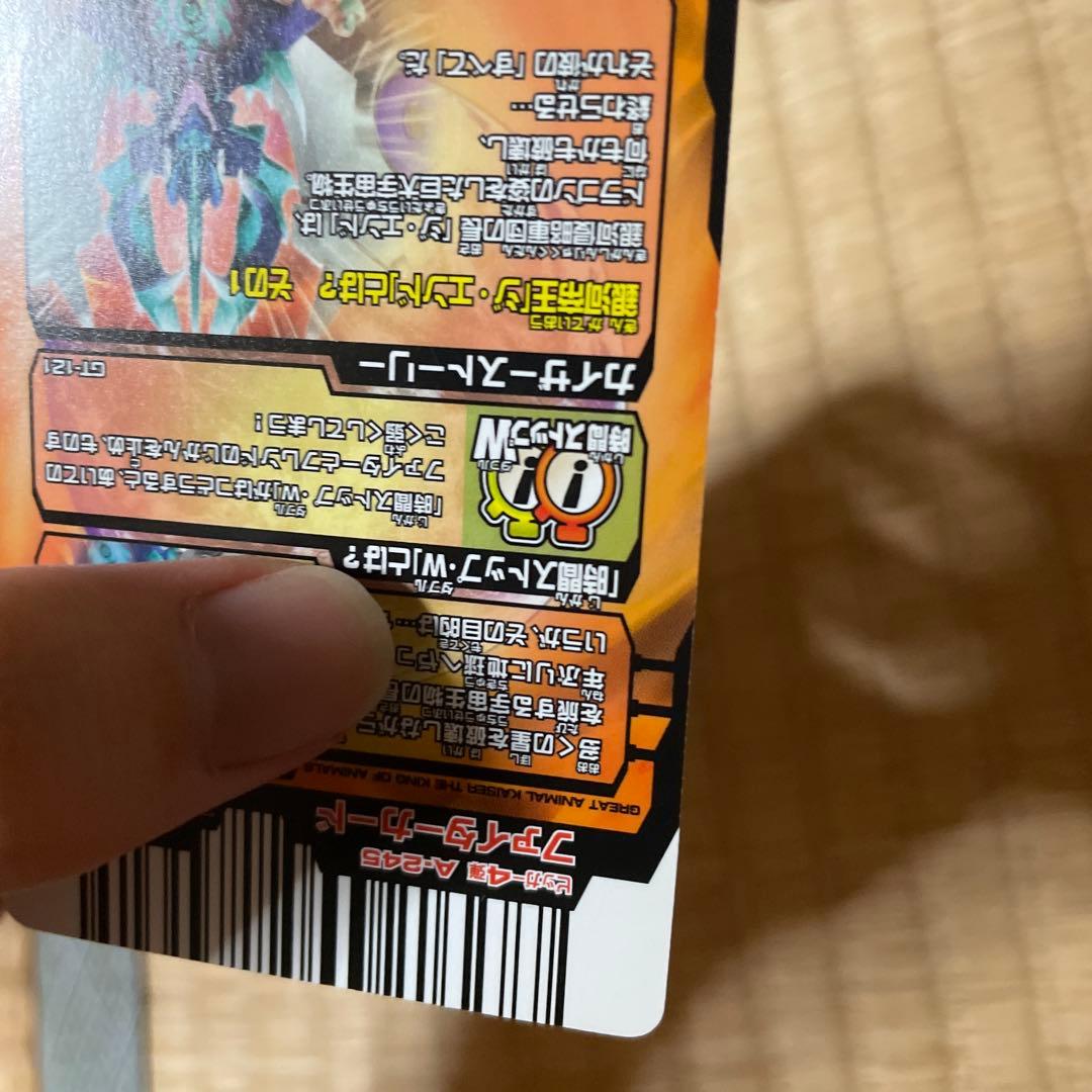 アニマルカイザー ジ・エンド 値下げ中