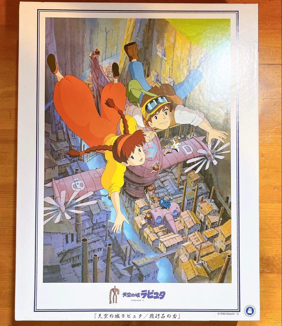 即購入⭕️【未使用品】【廃盤】天空の城ラピュタ 飛行石の力　1000ピース　パズル