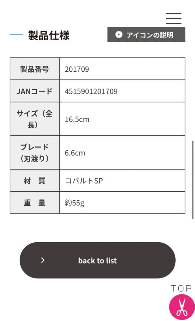 ドリーム Special 50 セニングシザー