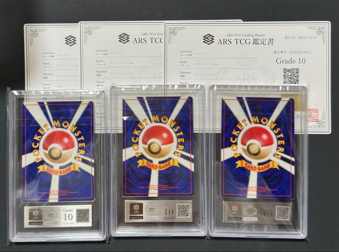 ARS10 チコリータ ベイリーフ メガニウム プレミアムファイル neo 旧裏